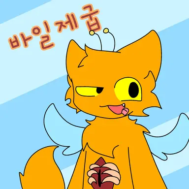 Profile image of 바일제굽