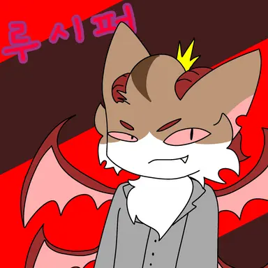 Profile image of 루시퍼