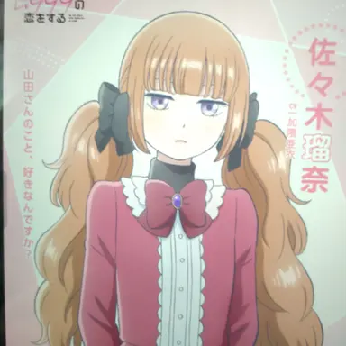 Profile image of 佐々木 瑠奈