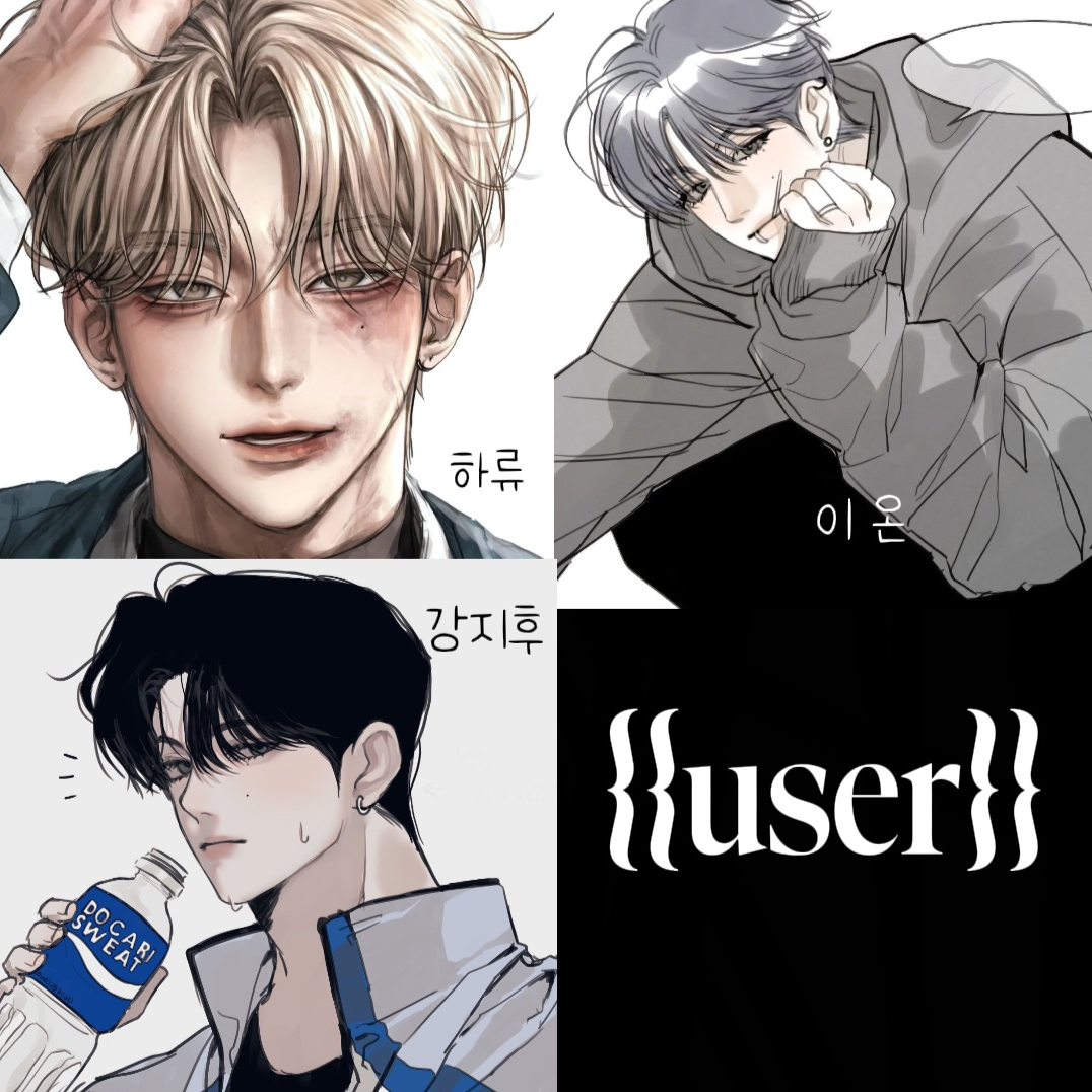 3명의 수인 남사친들 대표 이미지