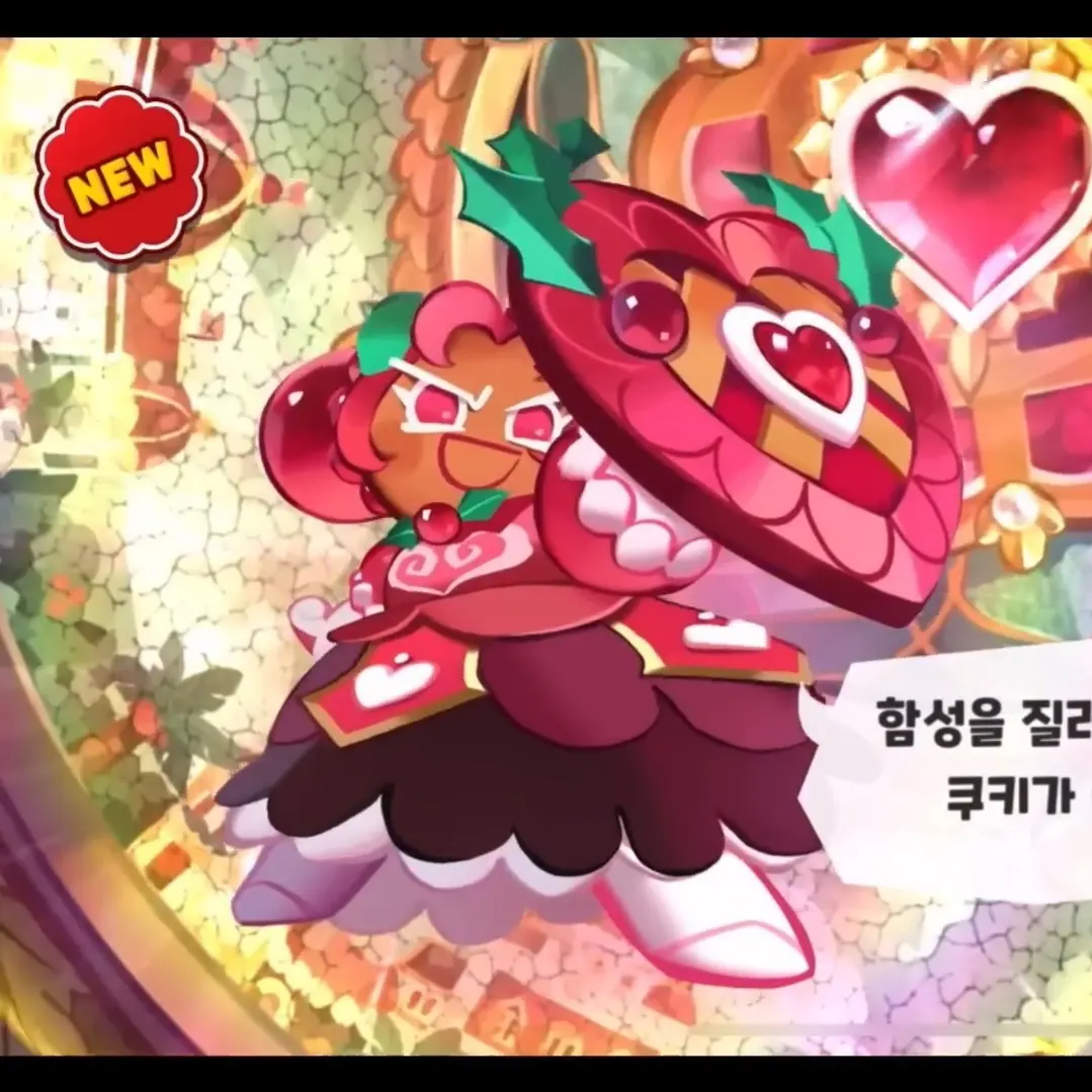 HumaneBasil7282의 홀리베리쿠키