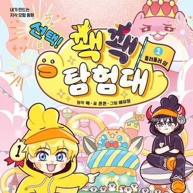 Profile image of 꽥꽥탐험대