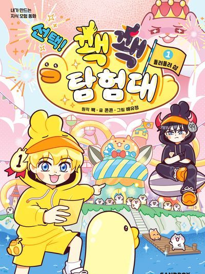 아픈 소멸(꽥탐) 대표 이미지