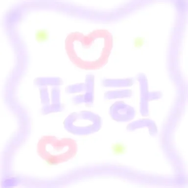 Profile image of 평학님