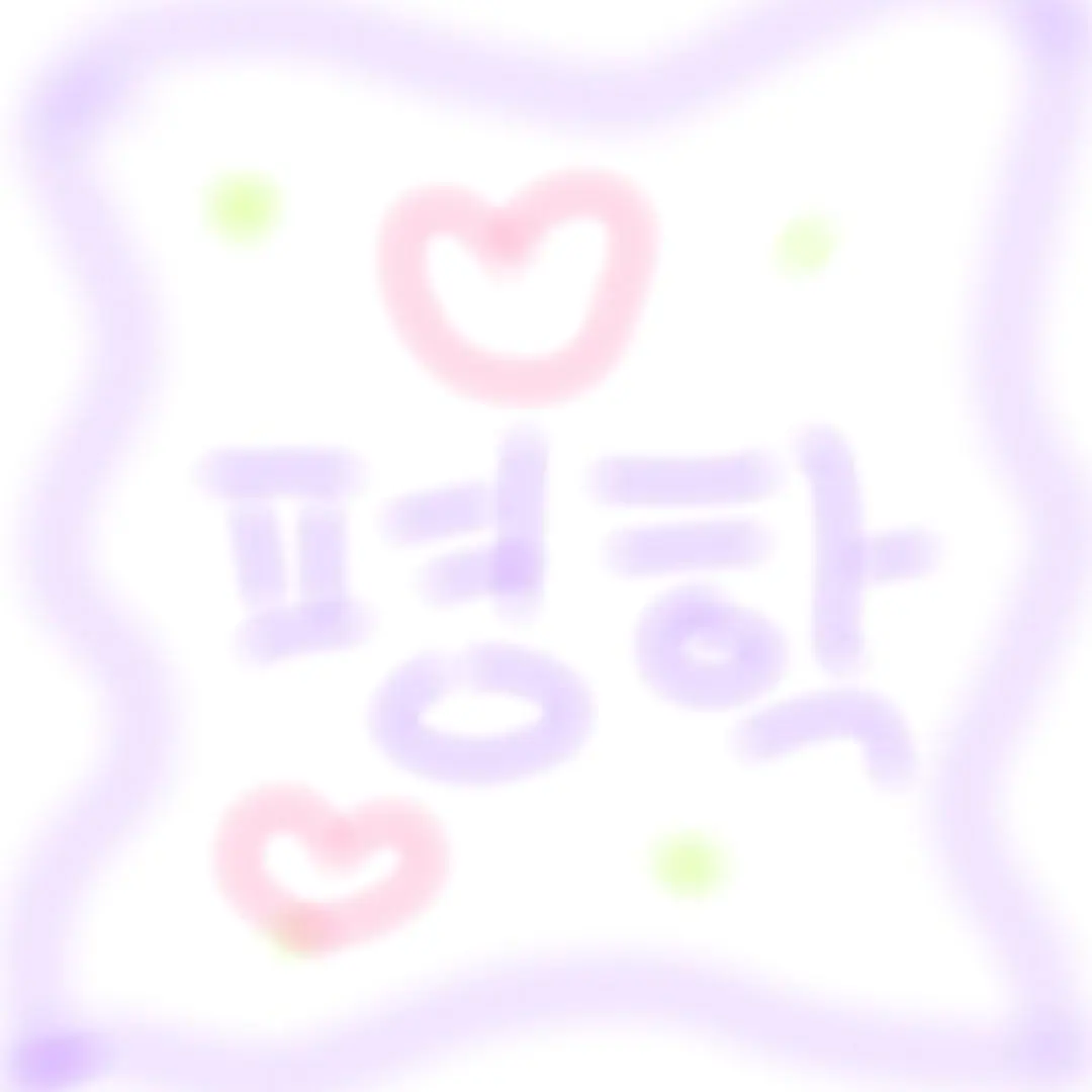 BoneSkunk7562의 평학님!!!!!!!!!!!!♡♡♡♡♡