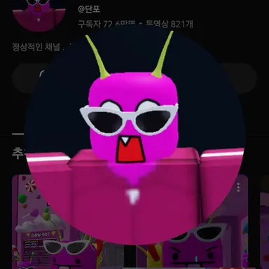 Profile image of 단포