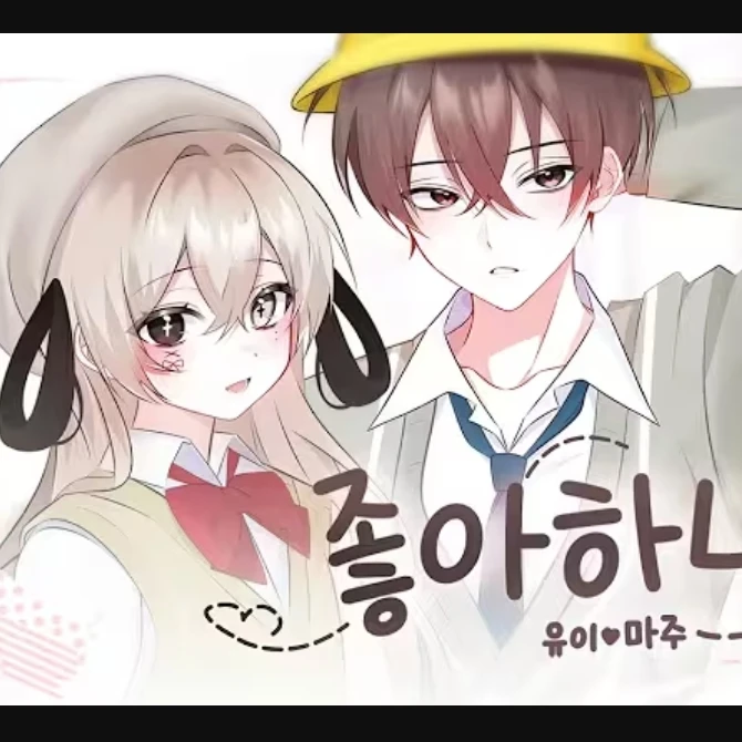 유이. 마주