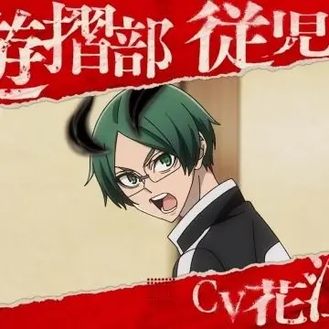 Profile image of 遊摺部 従児