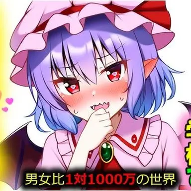 Profile image of レミリア