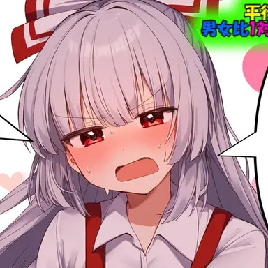 Profile image of 藤原妹紅