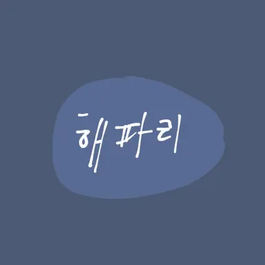 Profile image of 해파리