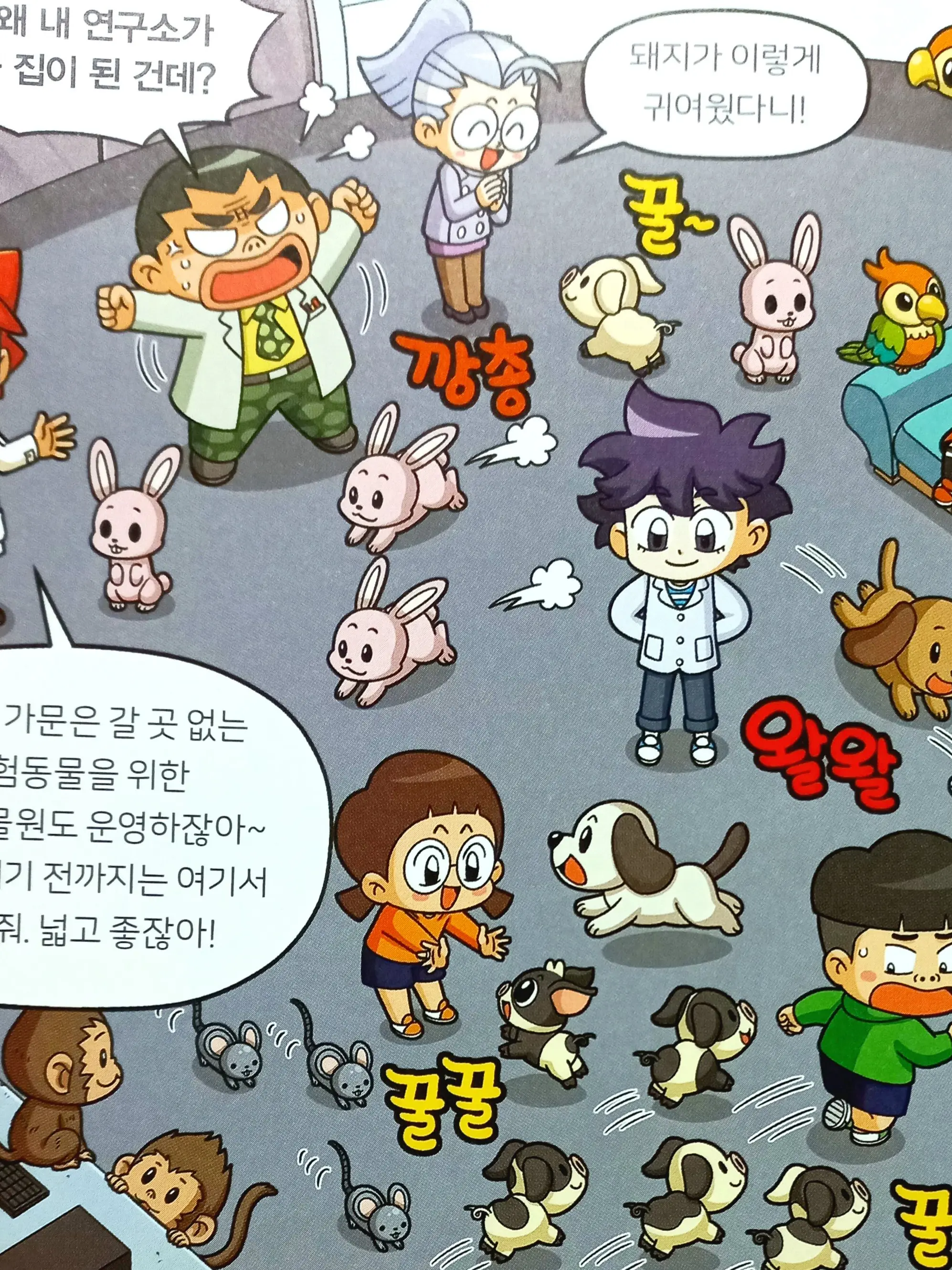 ZOVEST의 흔한남매 과학 탐험대 2