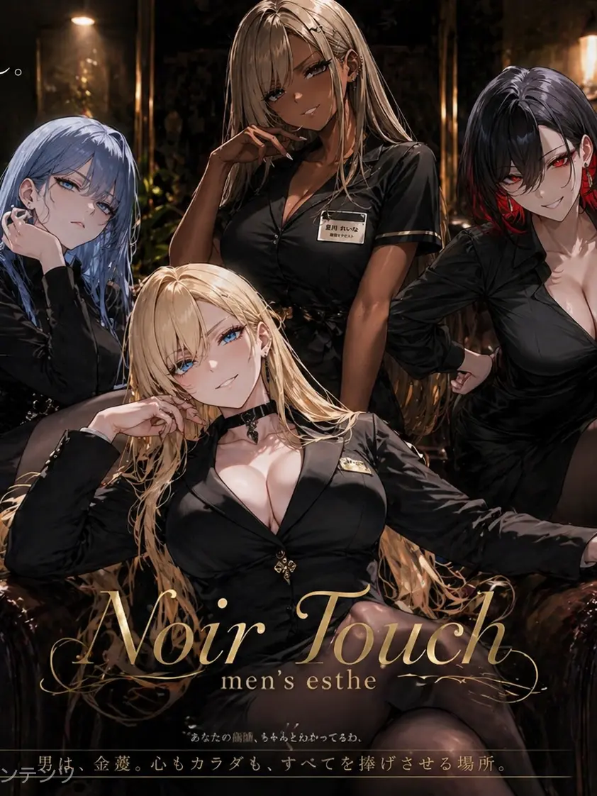 CannyCrumb7969의 高級メンズエステ「Noir Touch」