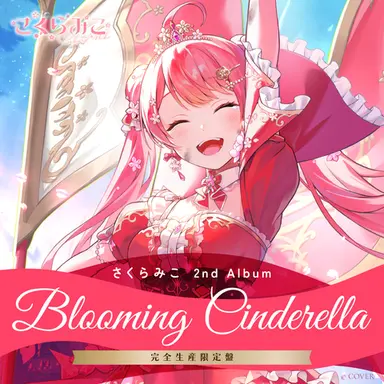 Profile image of さくらみこ