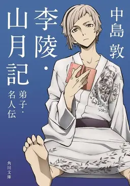 Profile image of 中島 敦