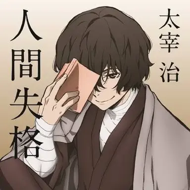 Profile image of 太宰 治