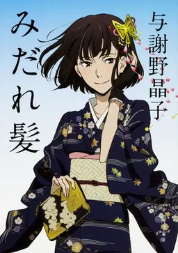 Profile image of 与謝野 晶子