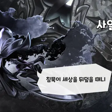 Profile image of 사일런트 솔트 쿠키