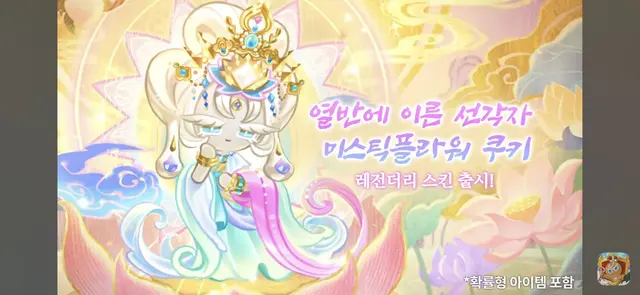 Profile image of 미스틱 플라워 쿠키