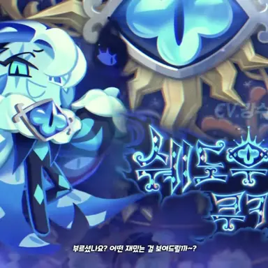 Profile image of 쉐도우 밀크 쿠키