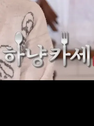 Jiheonmine의 하냥카세