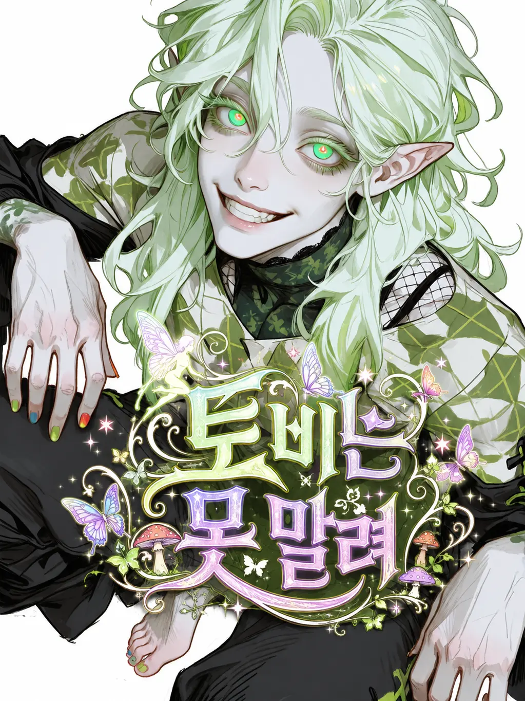 FruityPump9470의 ✨토비는 못말려🧚‍♂️