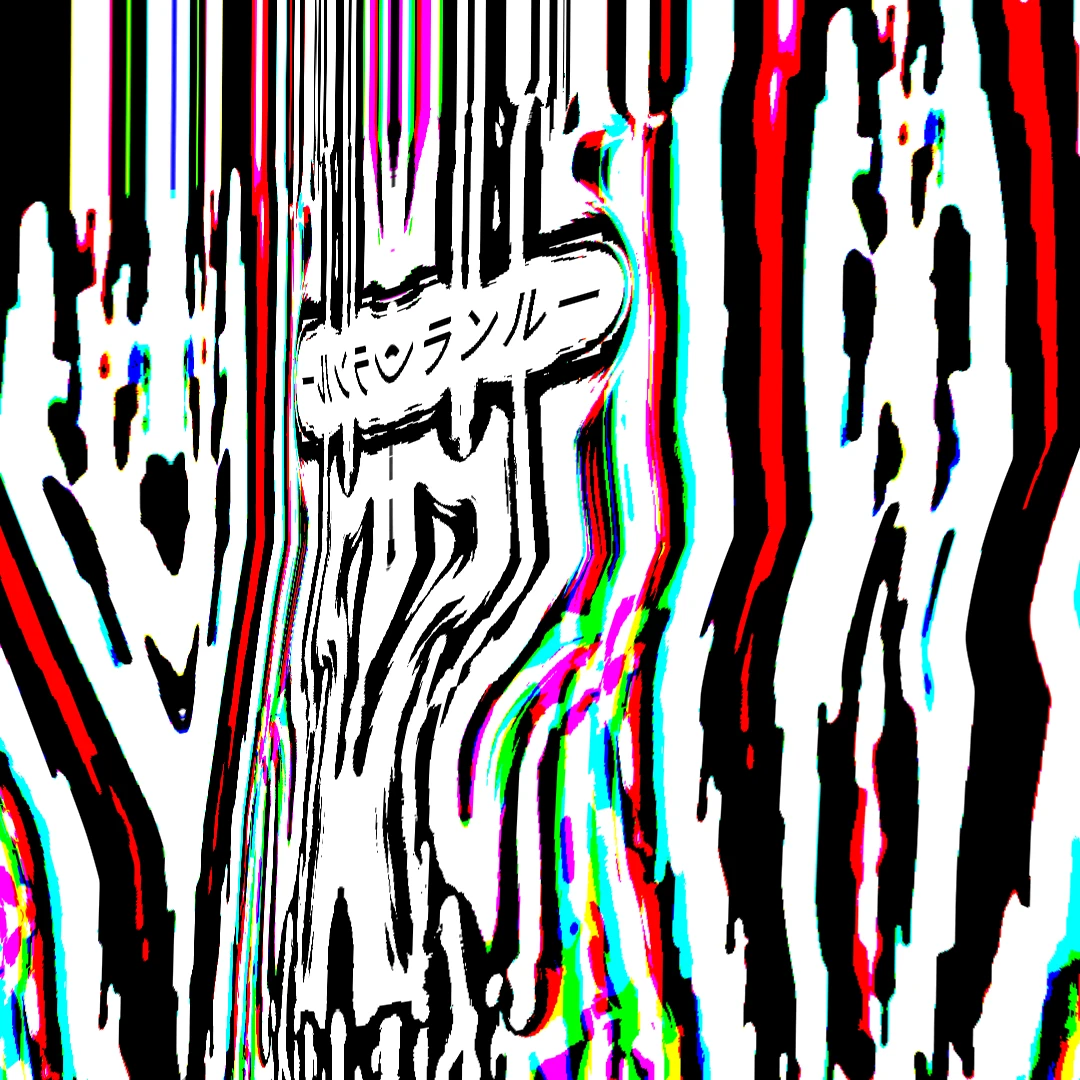 저세상 란란루exe