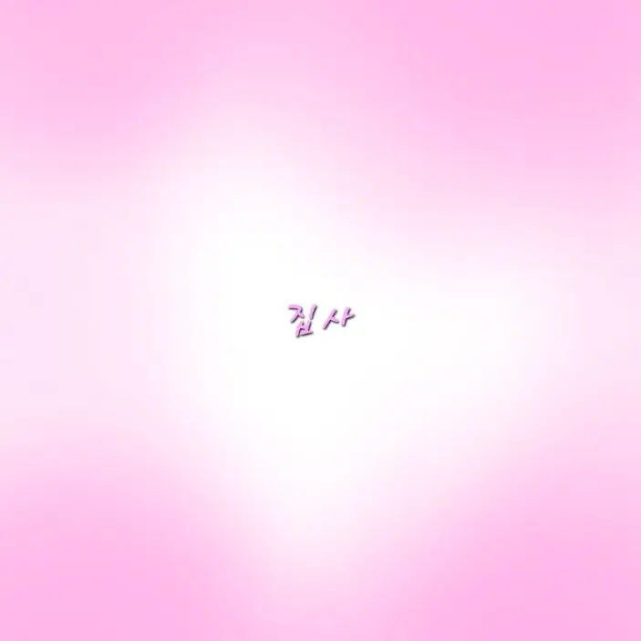 FuzzyCape9690의 팀대저택 아이돌