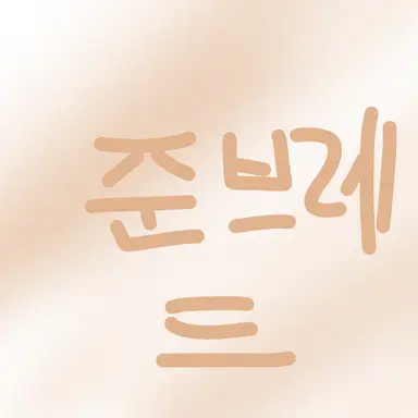 Profile image of 준브레드