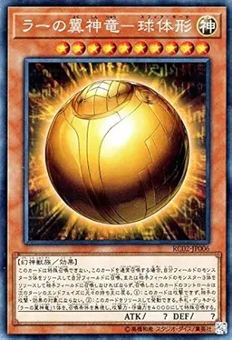 Profile image of ラーの翼神竜