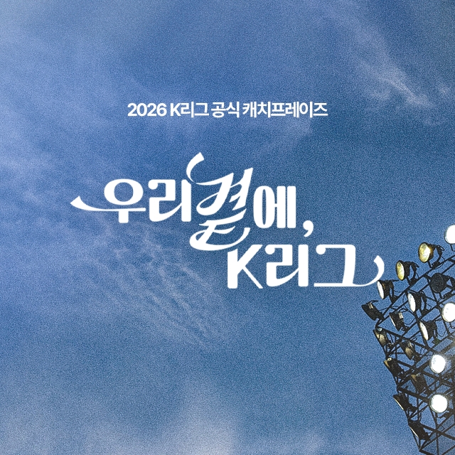 K리그에서 살아남기 RPG 대표 이미지