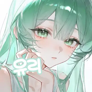 Profile image of 유리