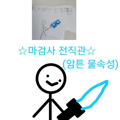 Profile image of 전직관들