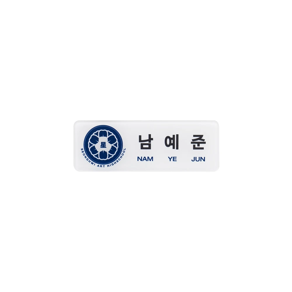 남예준