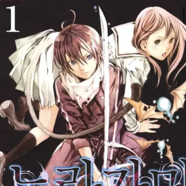 Profile image of 노라가미