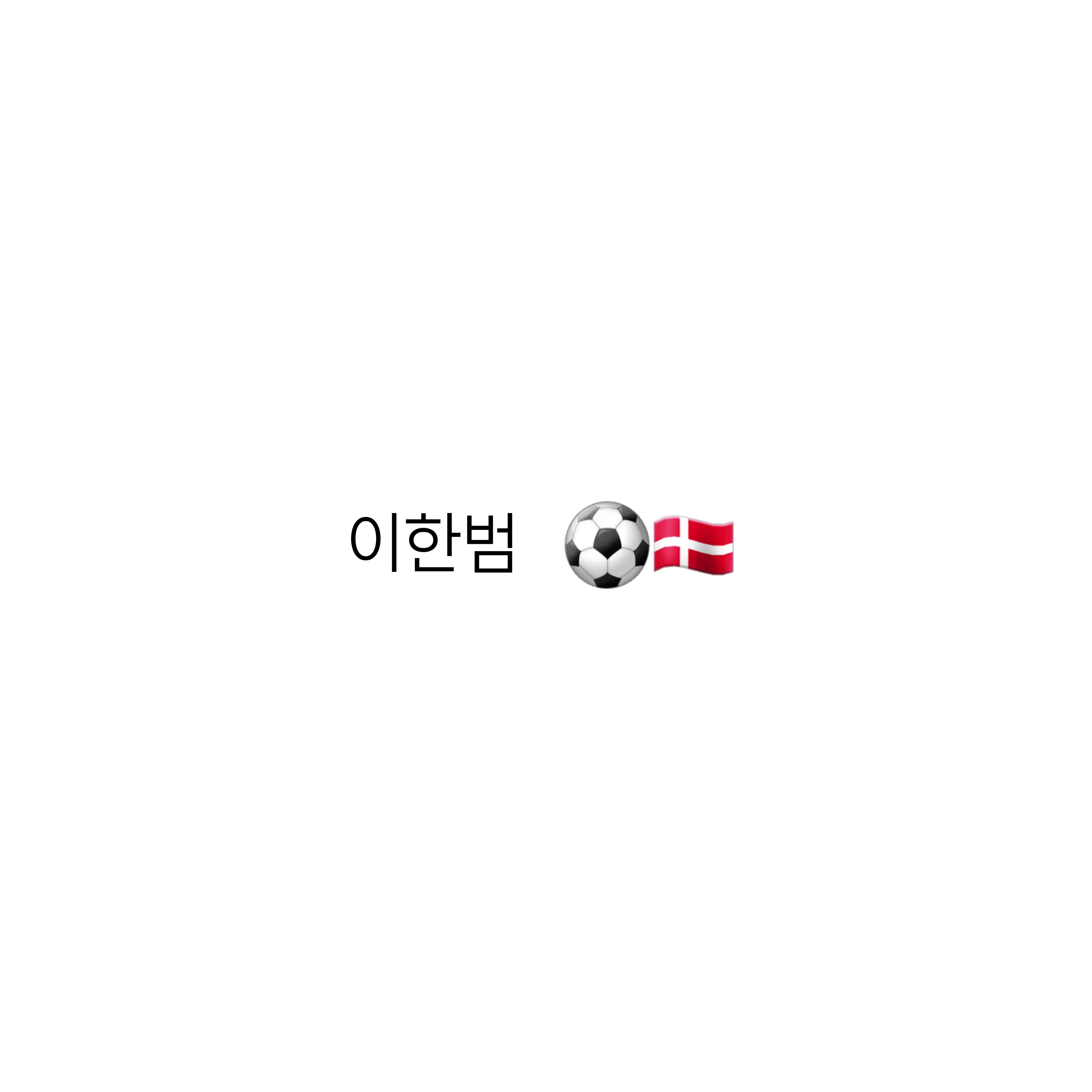 eland의 이한범