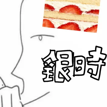Profile image of 銀時