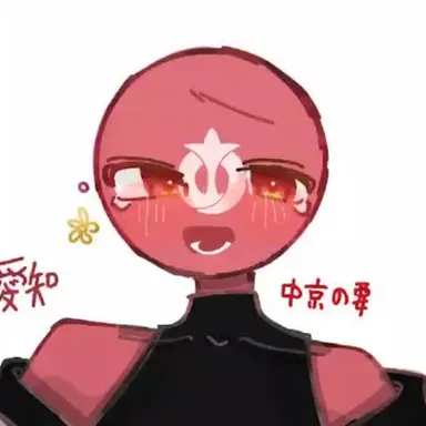 Profile image of 愛知