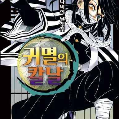 Profile image of 이구로 오바나이