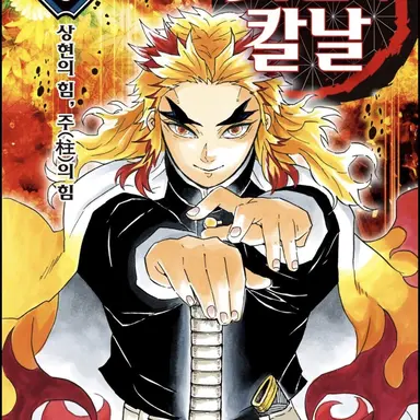 Profile image of 렌고쿠 쿄쥬로