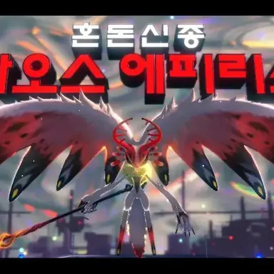 Profile image of 카오스 에피리스