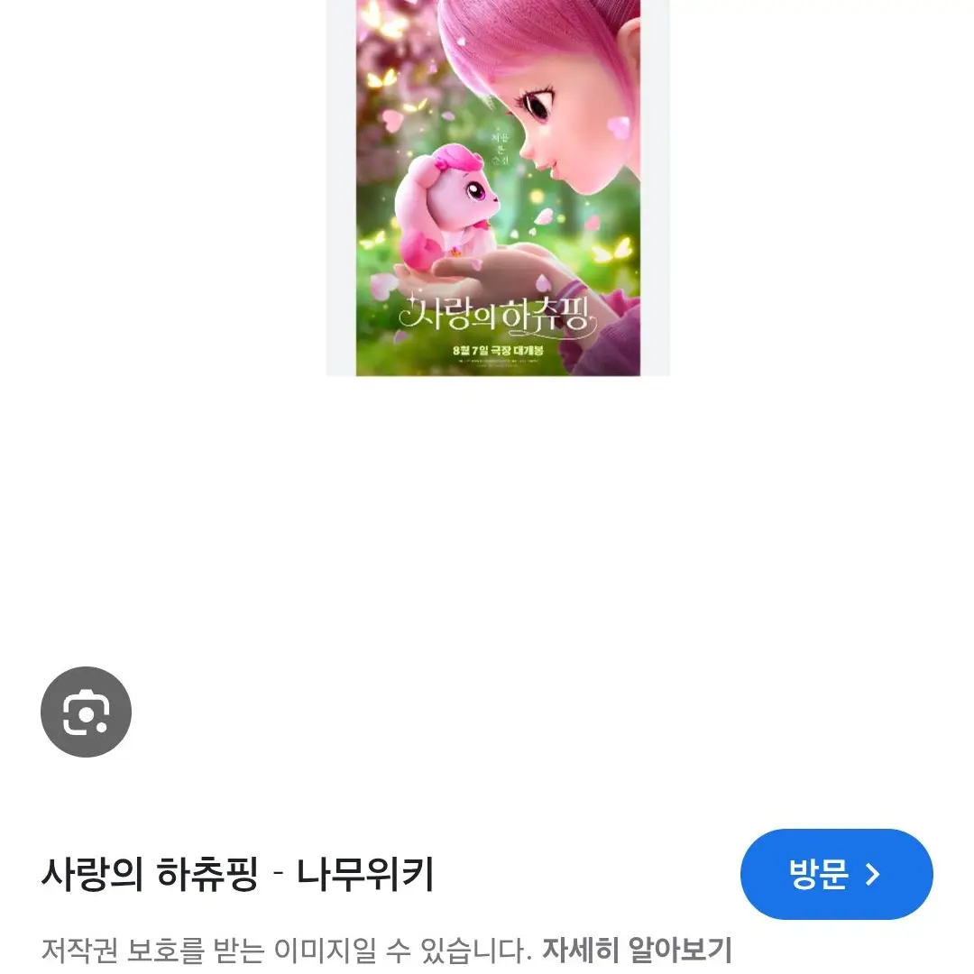 ShiftyCrest3136의 사랑의 하츄 2