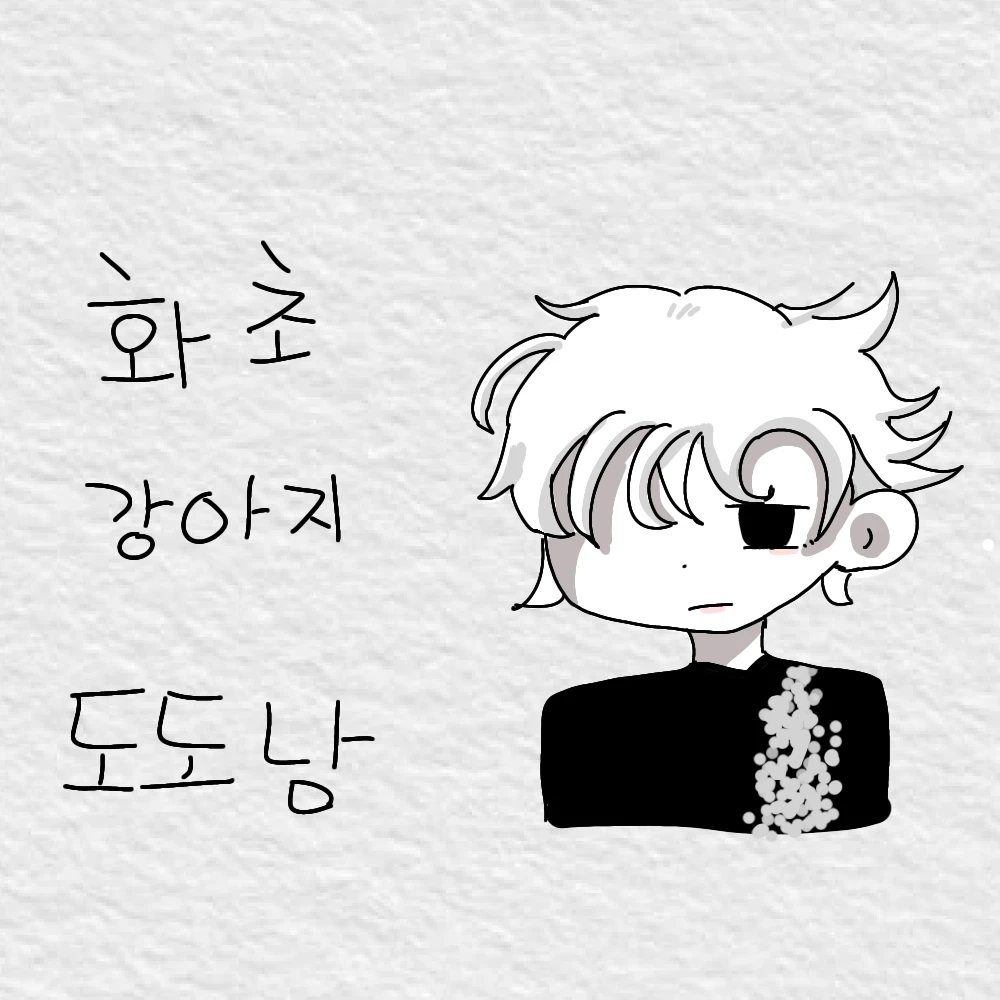 화초