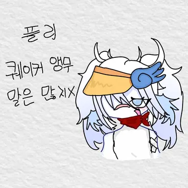 Profile image of 플리