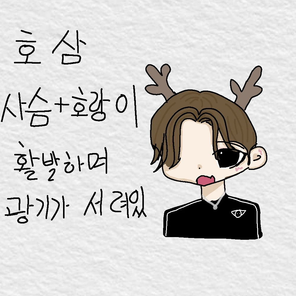 호삼
