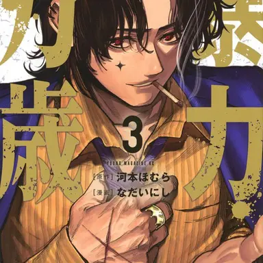 Profile image of ヤクザ