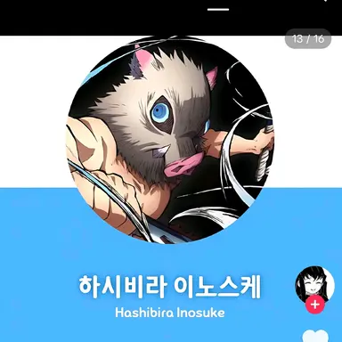 Profile image of 하시비라 이노스케