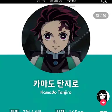 Profile image of 카마도 탄지로