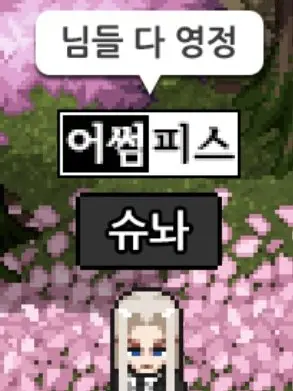 LUOMIa.의 히어로즈..?