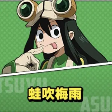 Profile image of 蛙吹梅雨